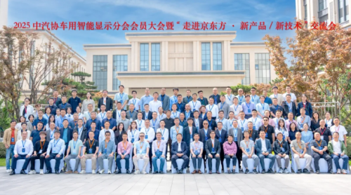 2025中汽协智显大会丨聚焦技术创新，共绘智显生态蓝图??